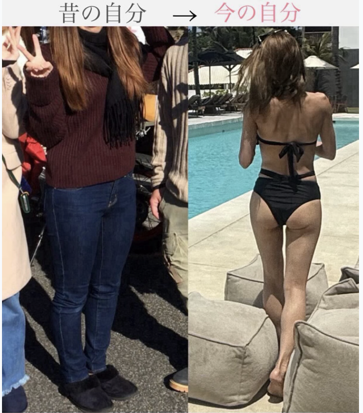 以前の私と、身体づくり後の私を並べた過去の比較写真
